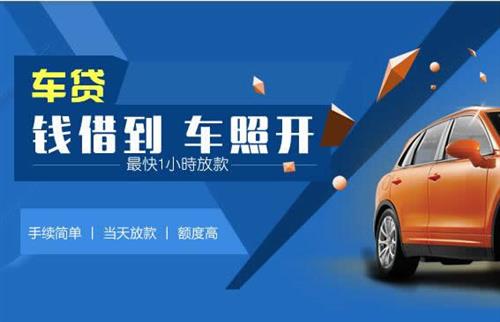 临渭车抵押哪里去办?一两个月多少钱利息？